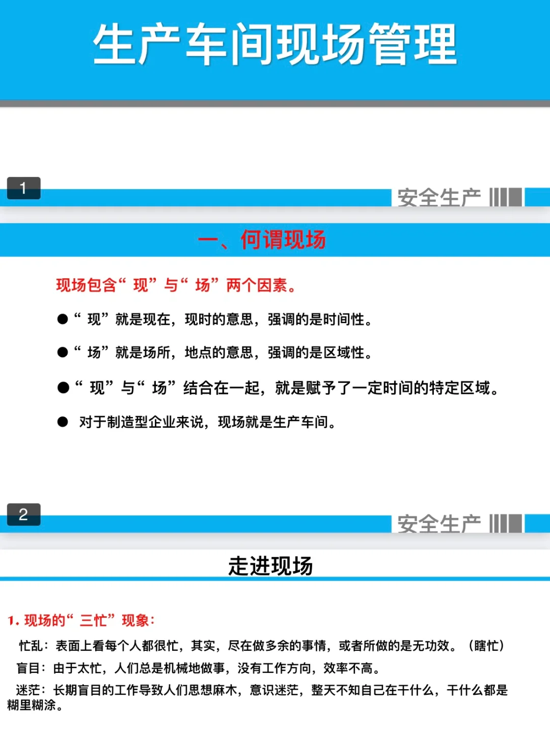 生产车间现场管理ppt
