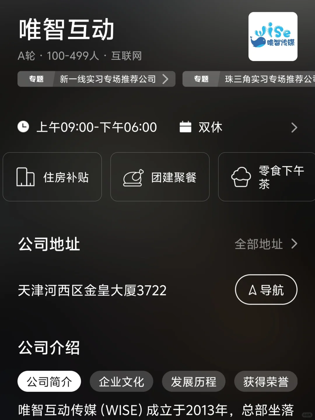 天津小而美女性友好双休公司推荐?