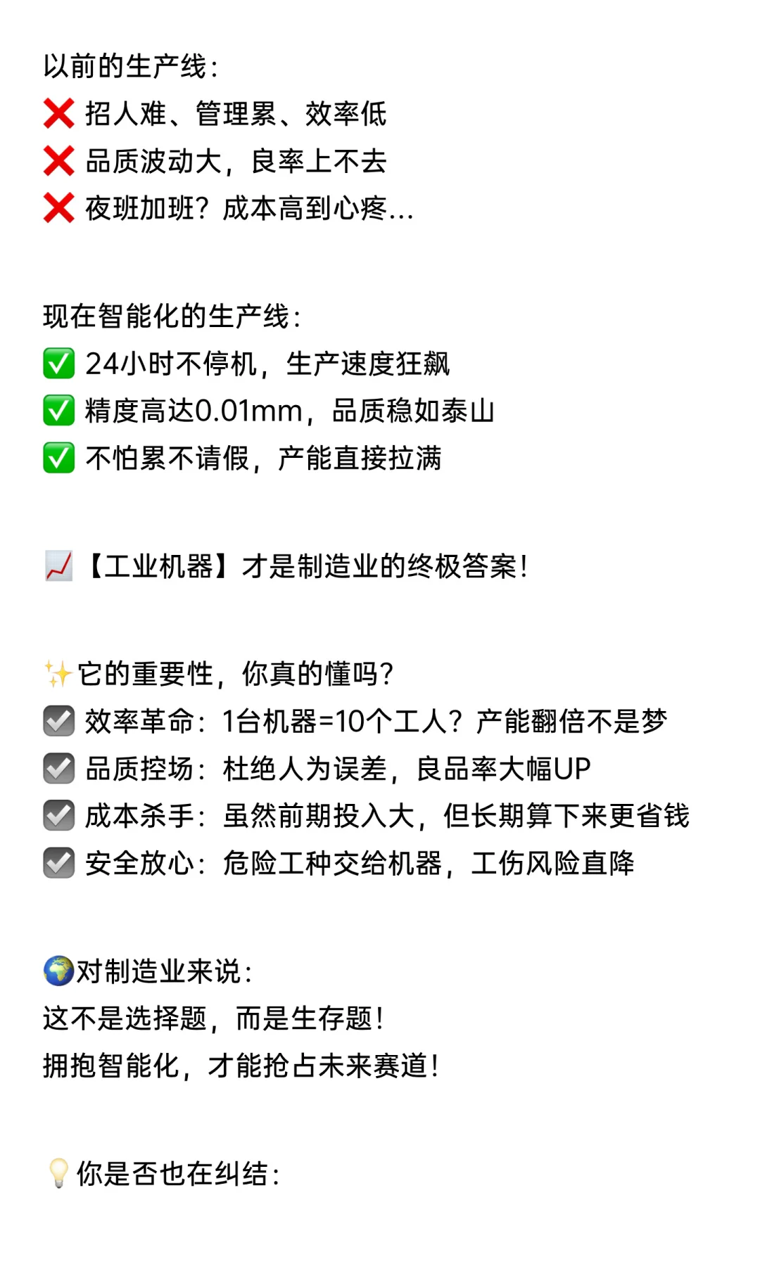 ?工业机器换人,是成本还是投资?生产线