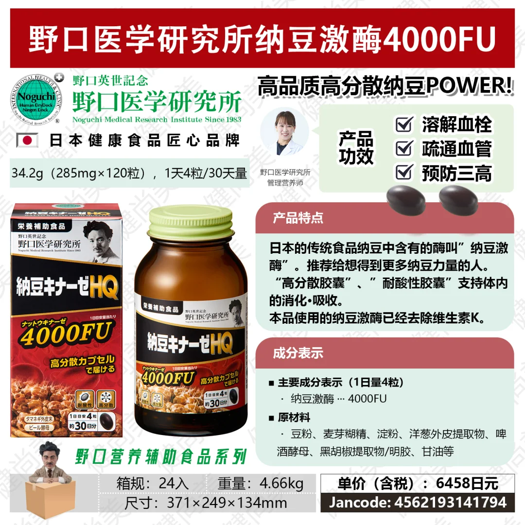 野口医学研究所保健品系列中文分享图