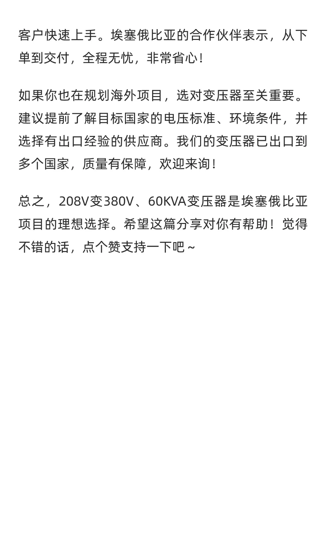 【208V变380V 60KVA变压器|出口埃塞俄比亚