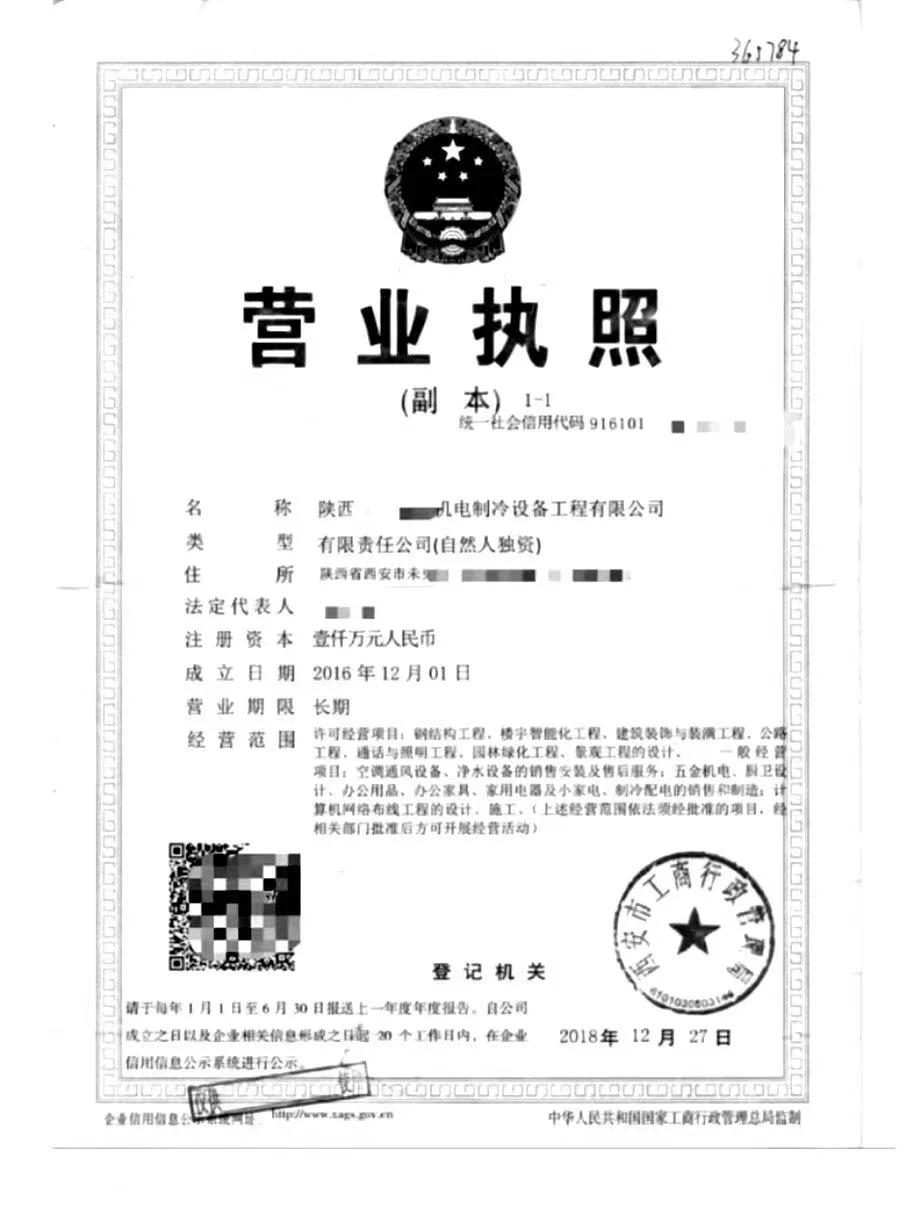 转让陕西十年机电设备有限公司