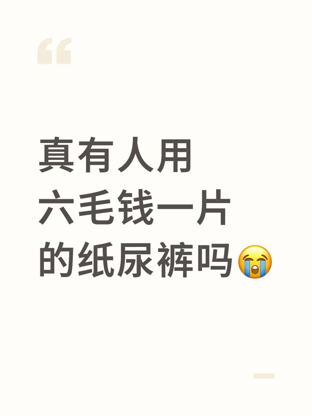 用！又不是杂牌，现在下单还送车车?