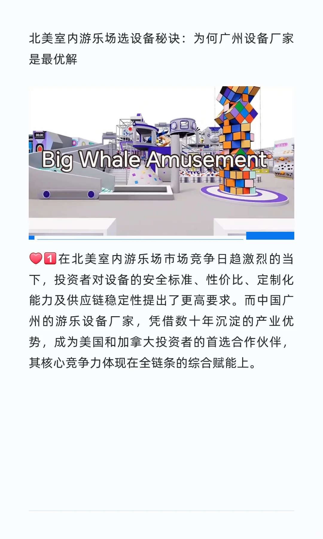 美国，加拿大开游乐场，选哪里的设备厂家最