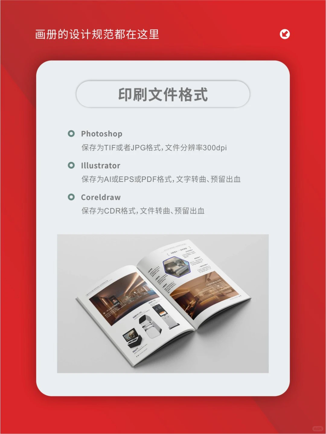 基础知识｜画册设计印刷全套规范