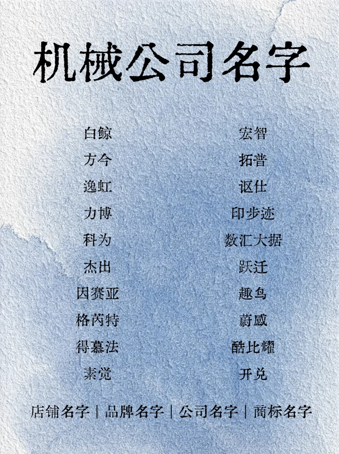 精益求精的机械公司名字