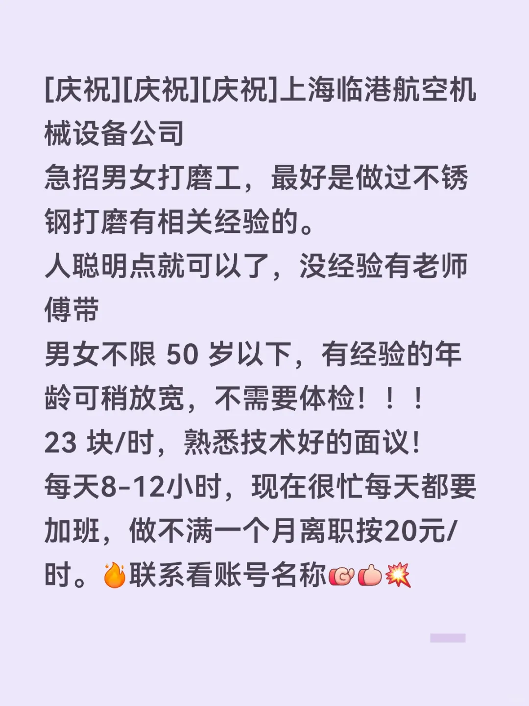 上海临港航空机械设备公司招男女打磨工