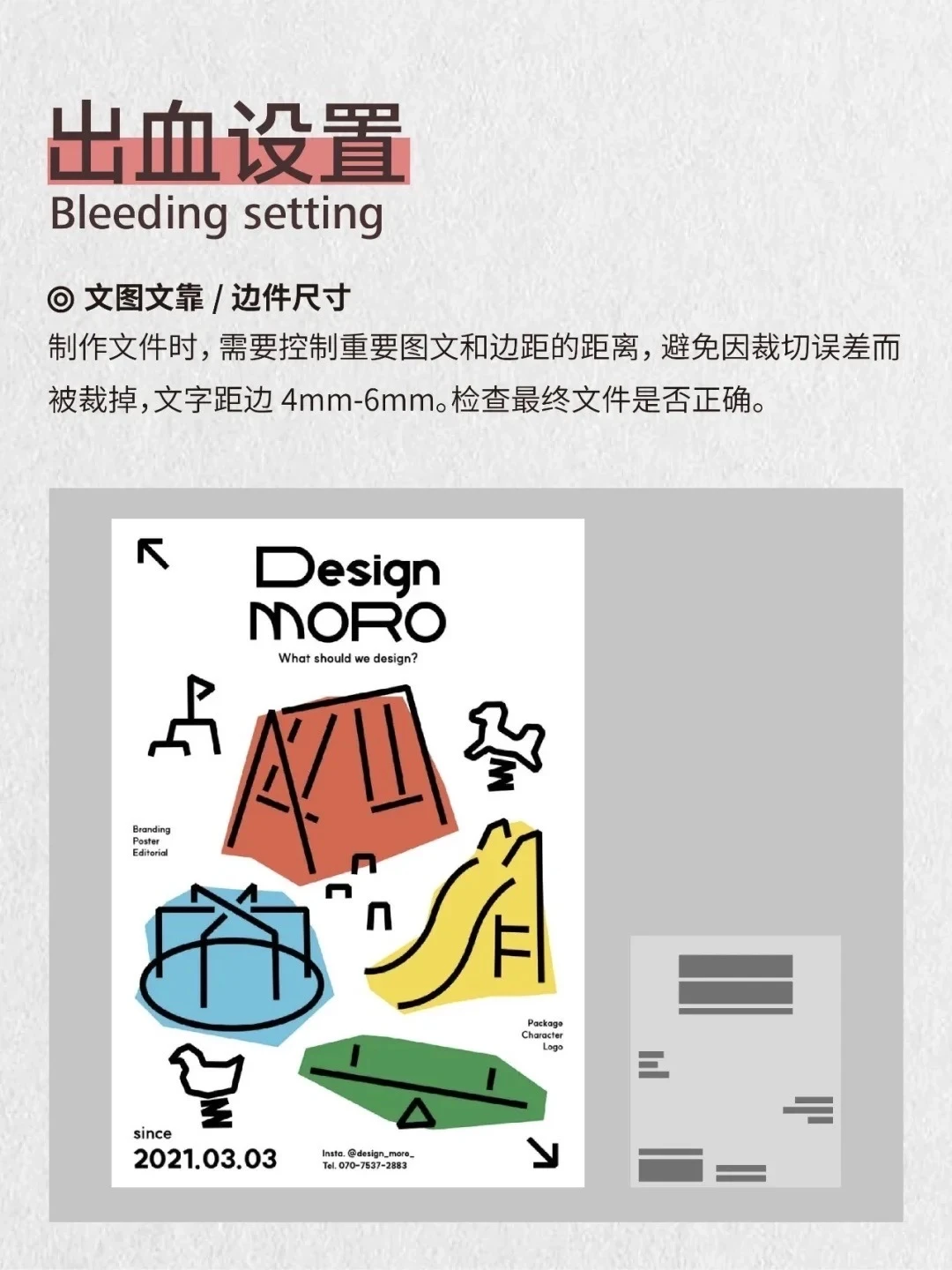 ?印刷前自检，6大项帮你避坑细节陷阱！