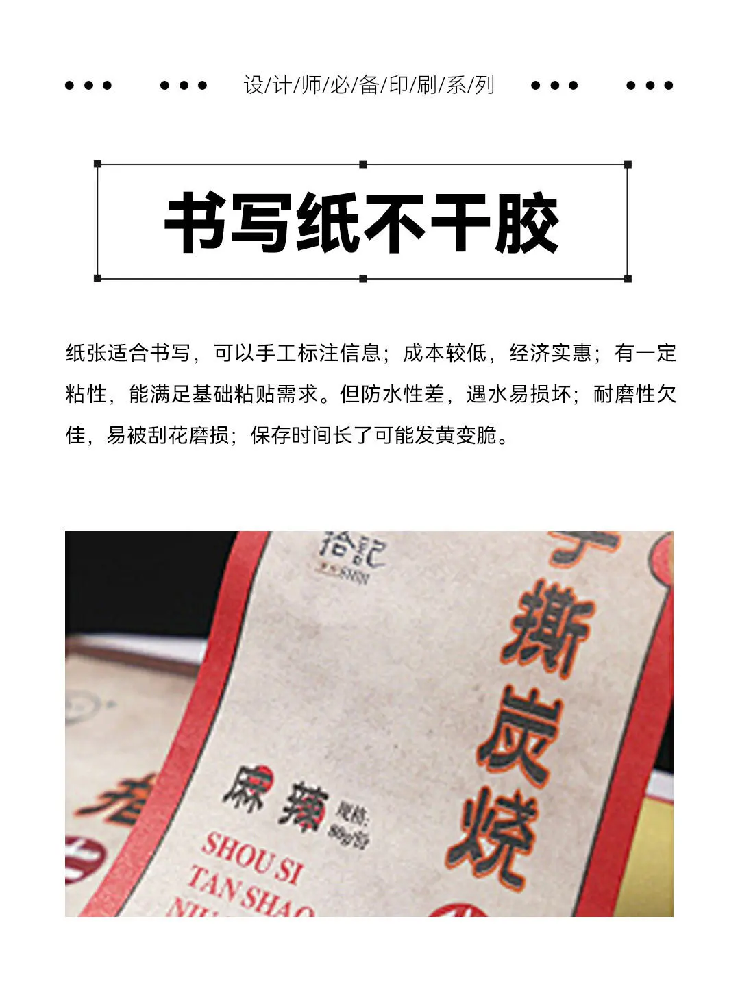 印刷厂吐血整理！该如何选购不干胶材质？