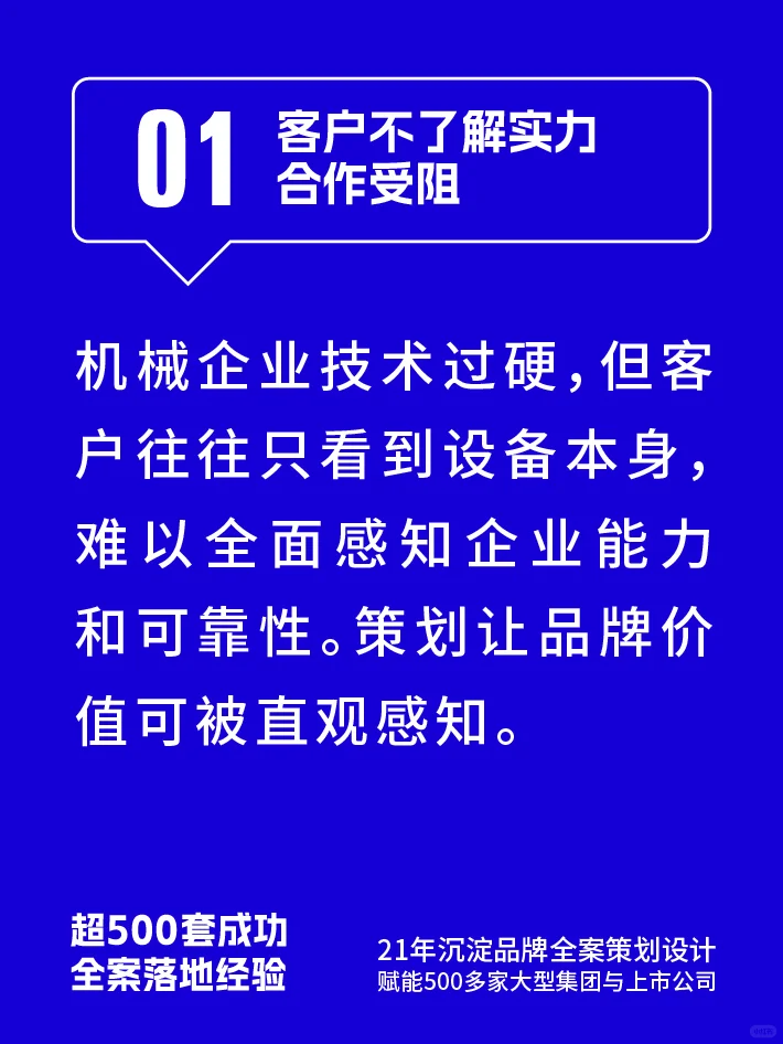机械品牌市场影响力弱？全案策划帮你破局