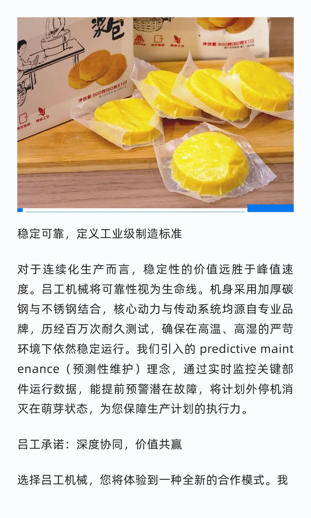 智领未来，包罗万象—全自动玉米浆包生产线