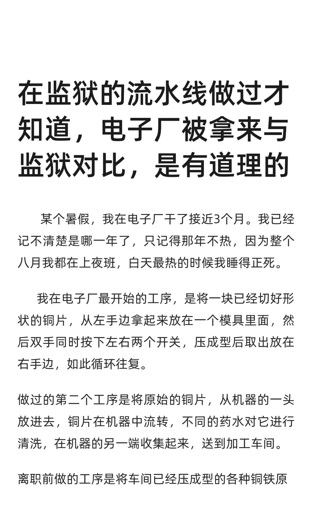 在监狱的流水线做过才知道，电子厂被拿来与