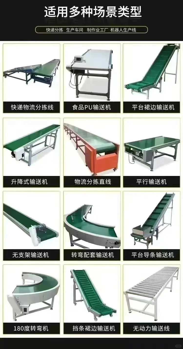 输送机流水线快递分拣线