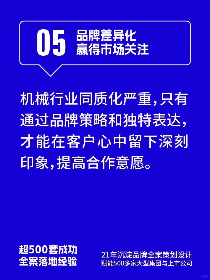 机械品牌市场影响力弱？全案策划帮你破局