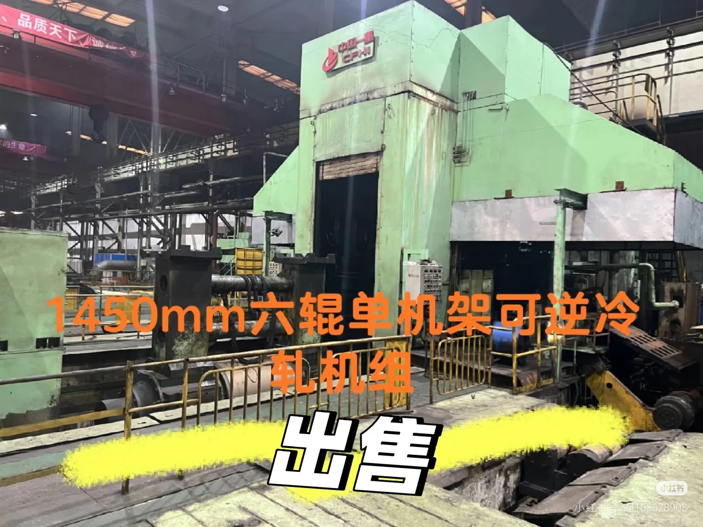 1450冷轧机组出售