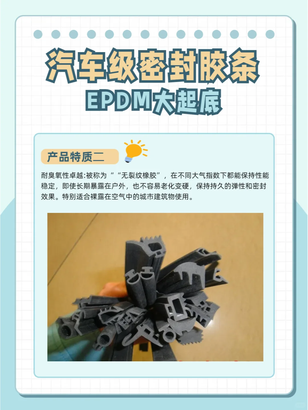 三元乙丙密封胶条，汽车级的密封神器！