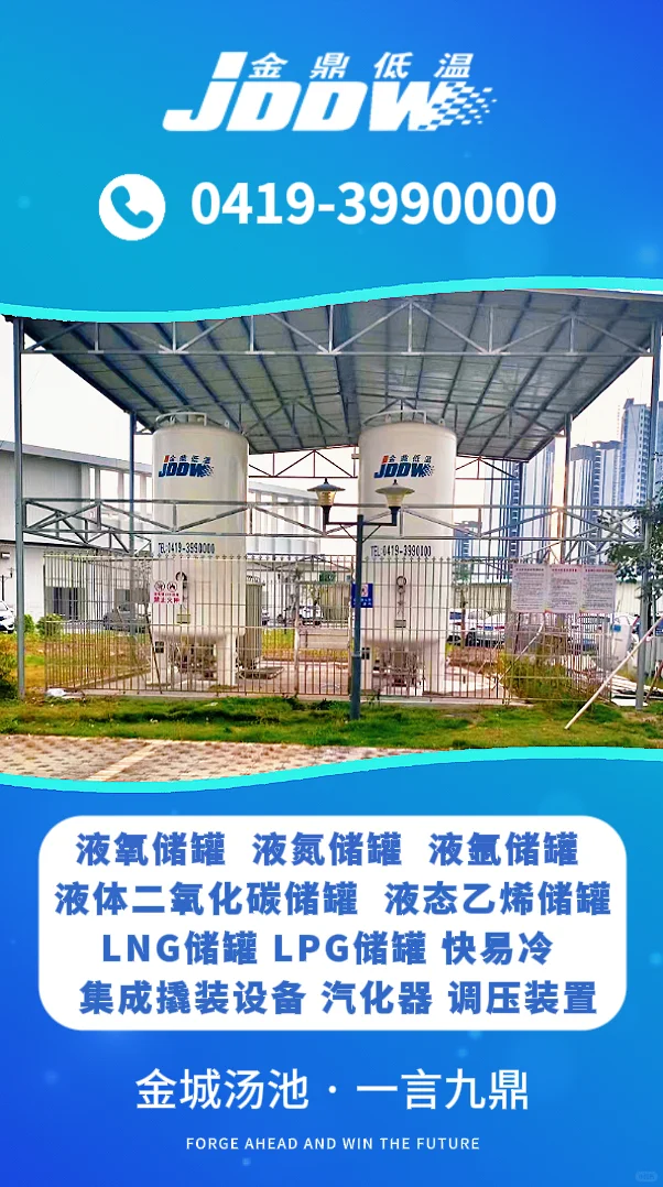 医用液氧储罐：医院氧气供应的“中枢神经”