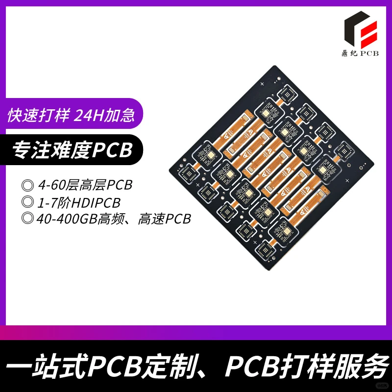 鼎纪电子：6层二阶HDI半孔板，快速交付