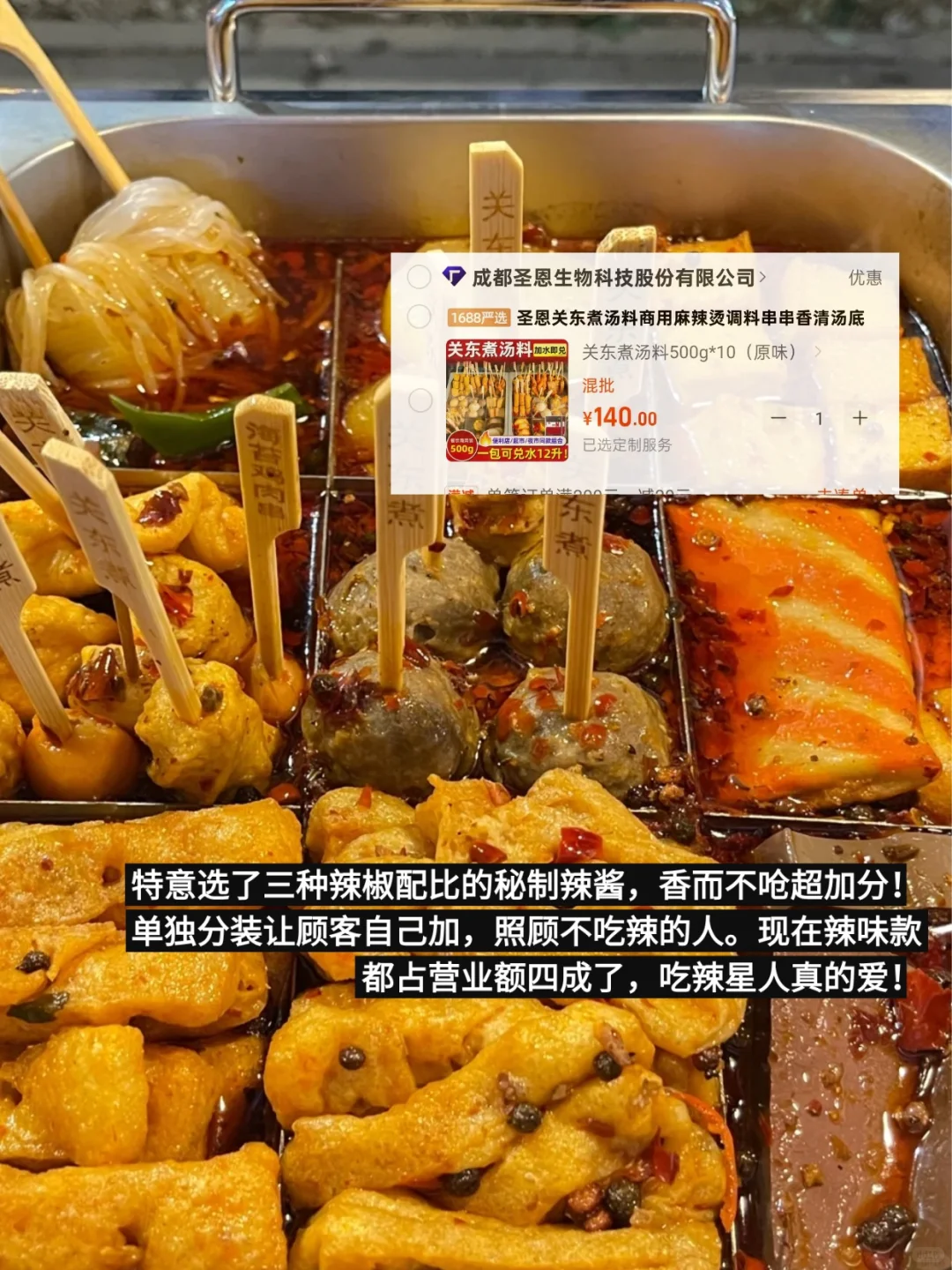 关东煮摆摊1个月回本！供应商清单公开?