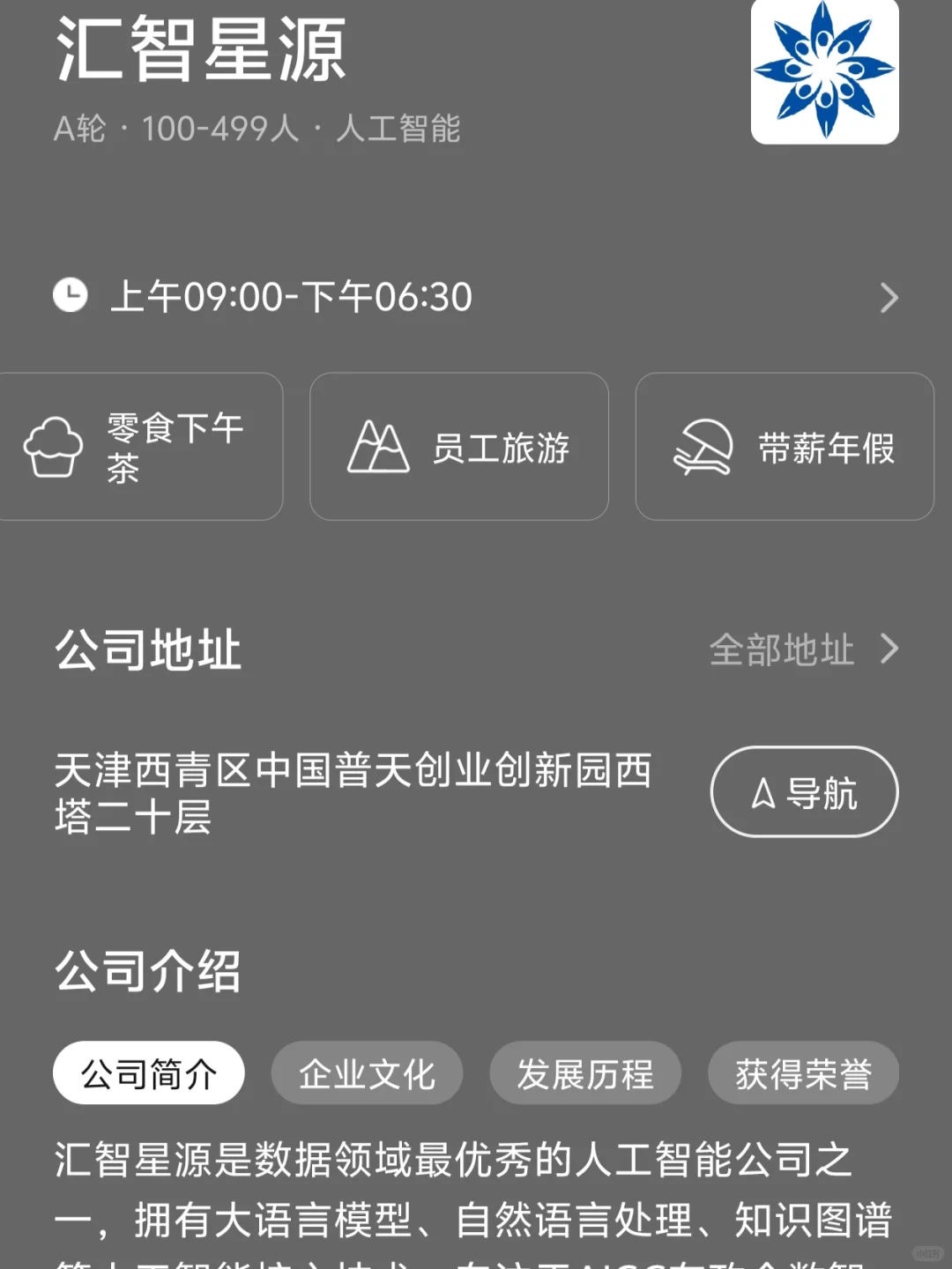 天津小而美女性友好双休公司推荐?