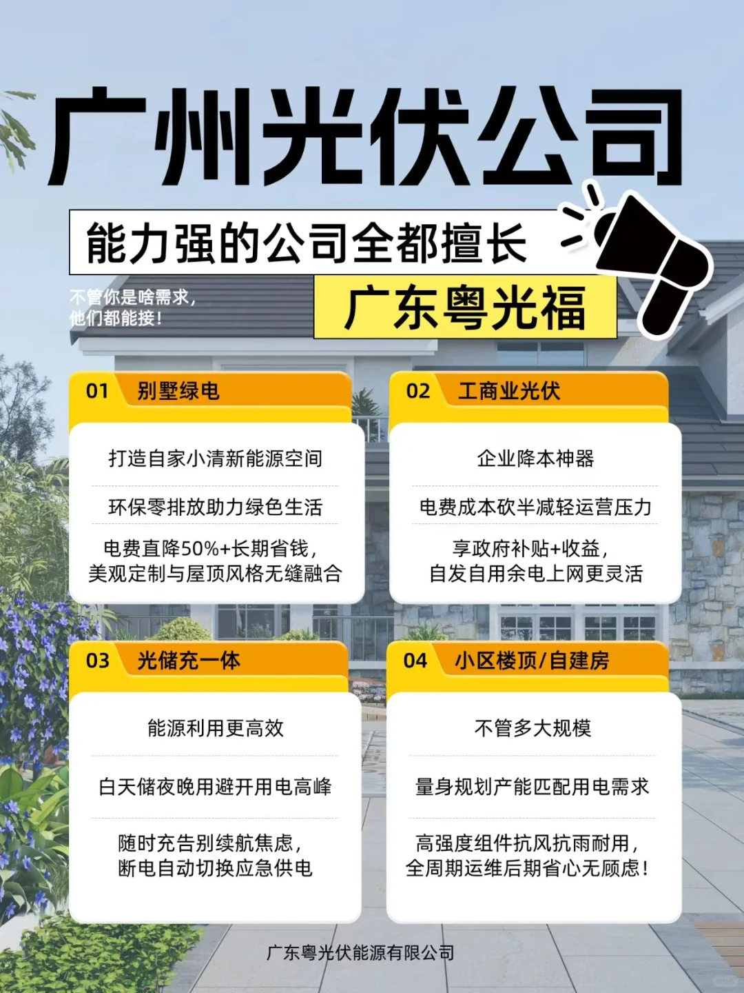 广州装光伏，这家公司直接一站式搞定！