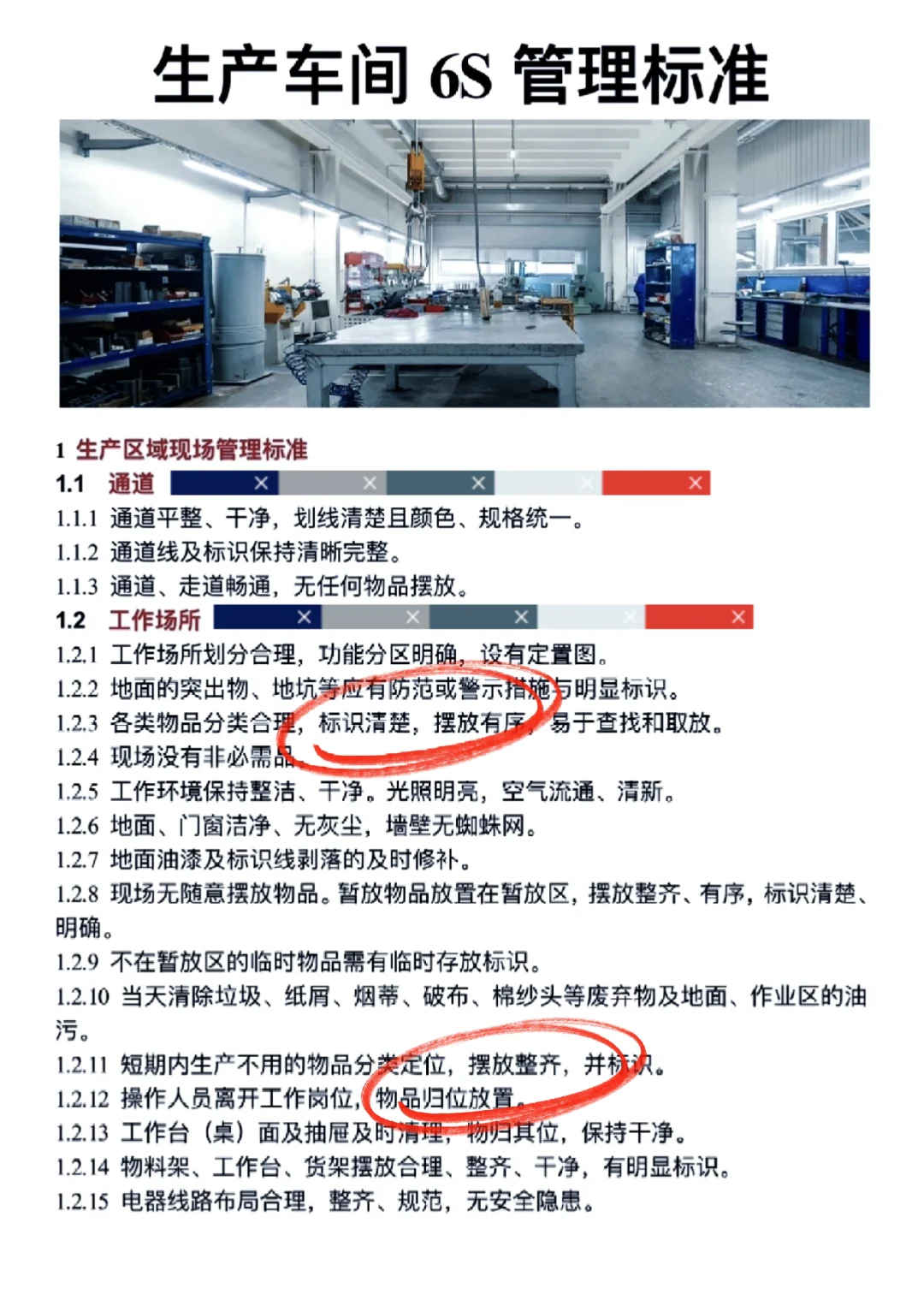 生产车间6S管理标准，现场管理标准化