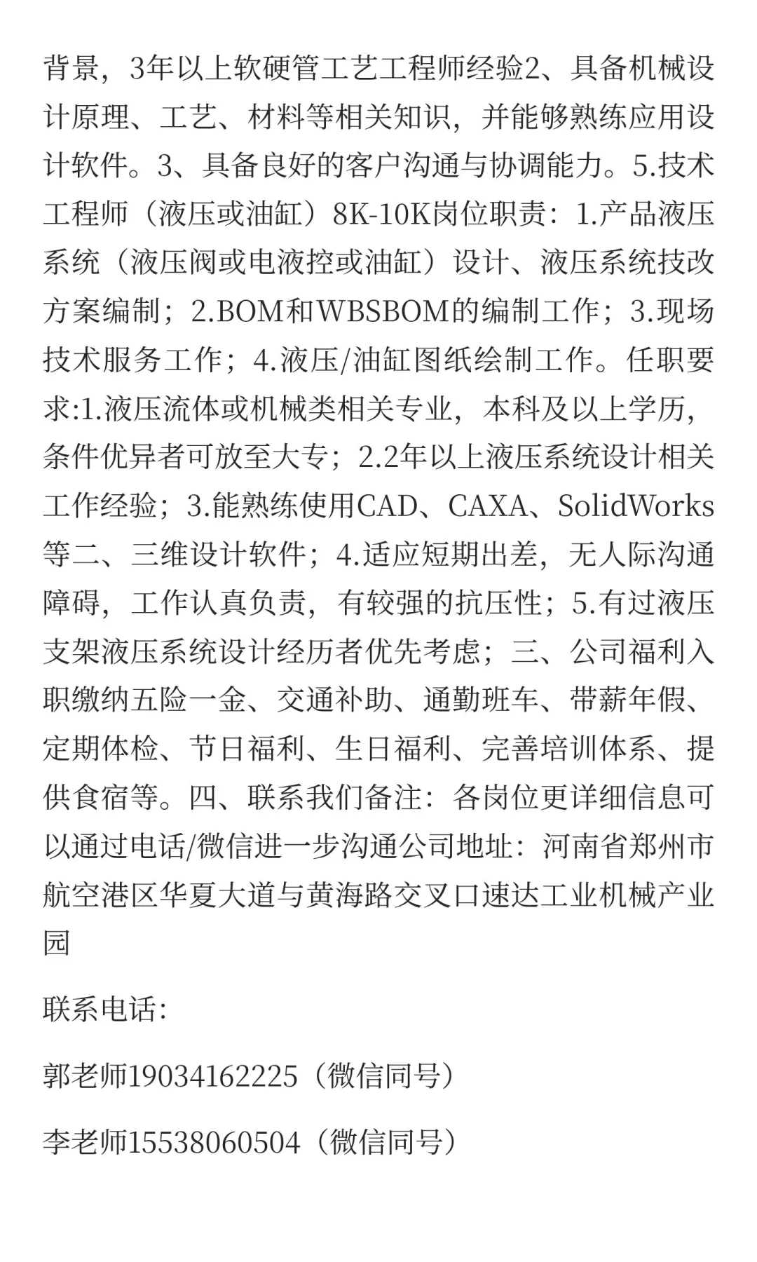 郑州速达工业机械服务股份有限公司招聘！