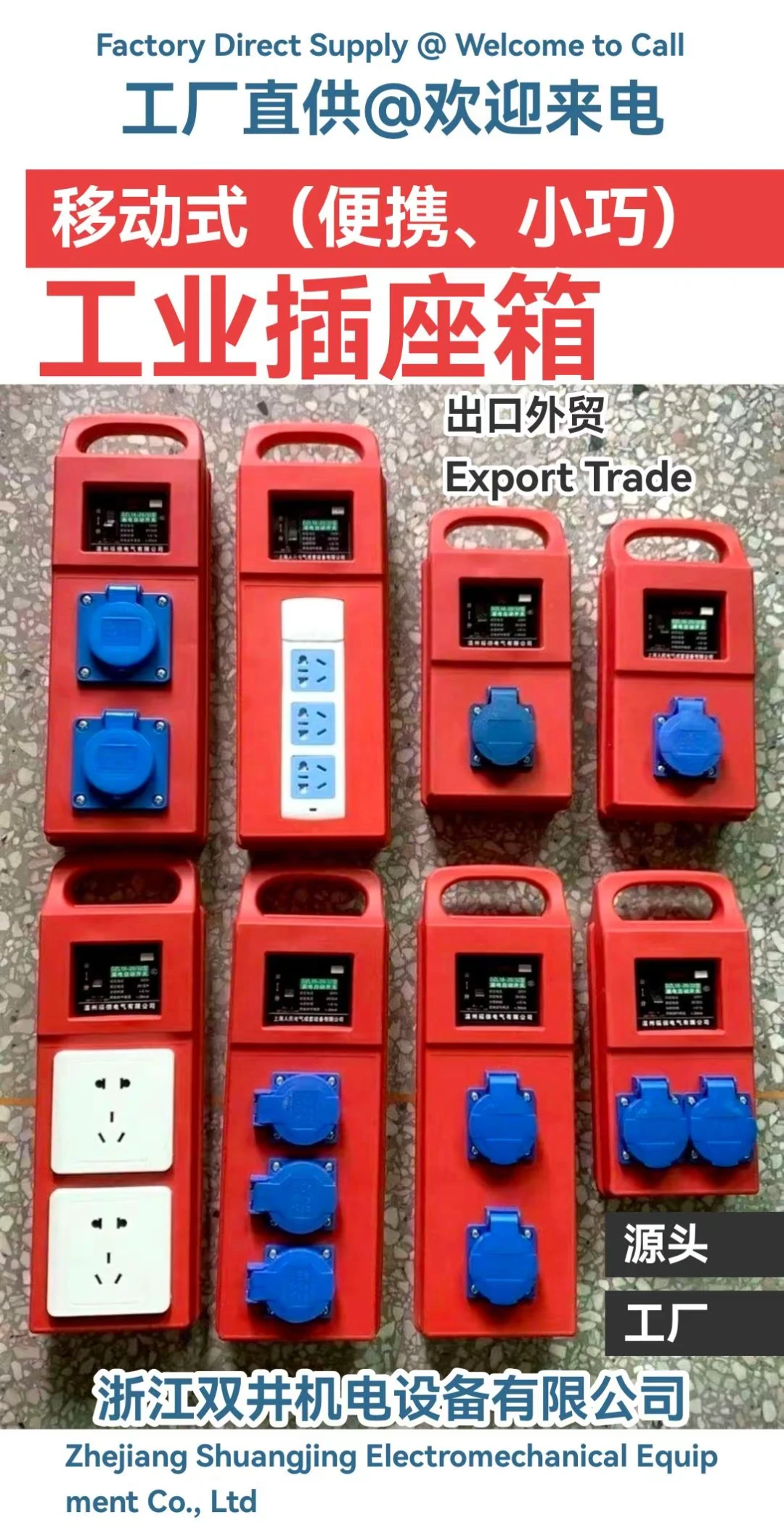 工业插座箱厂家浙江双井机电设备有限公司