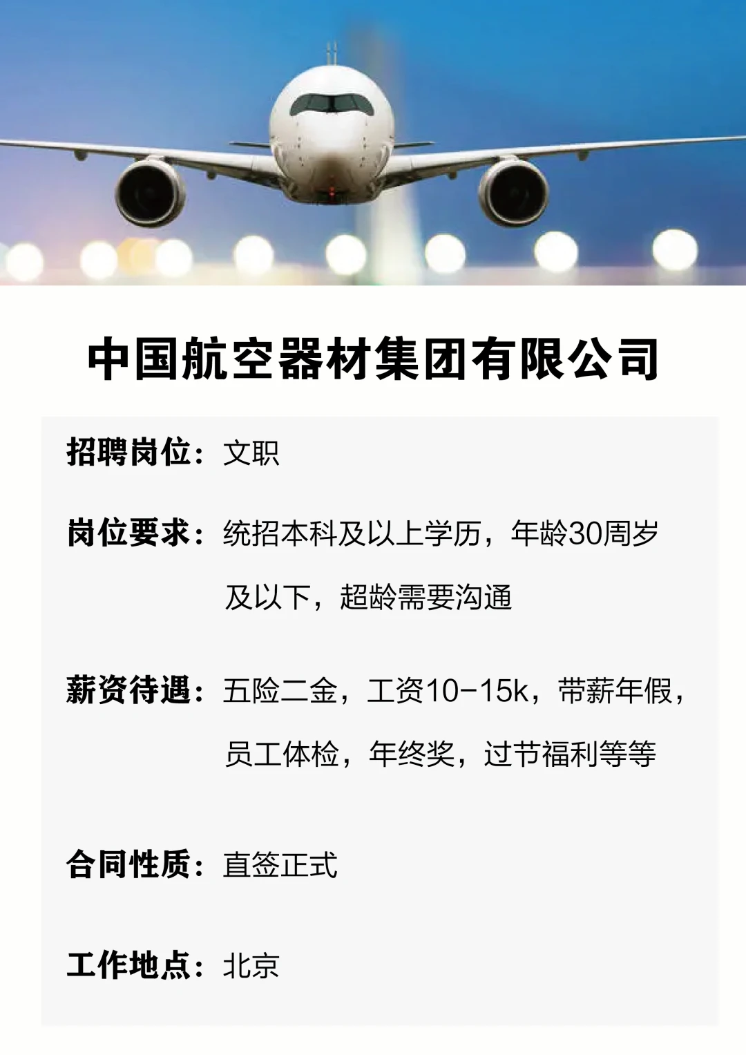 中国航空器材有限公司2025社招春招文职岗