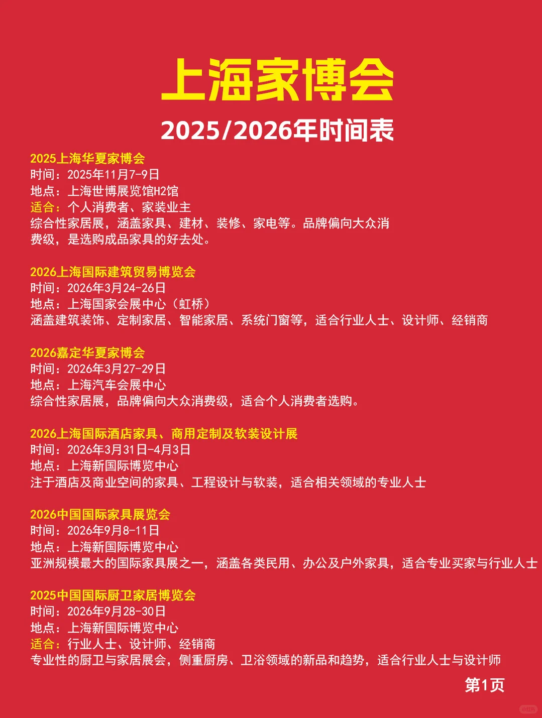 上海家博会2025下半年时间表(地点+门票)