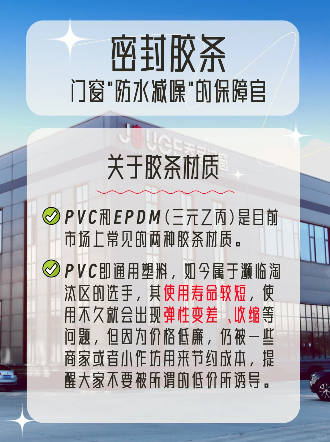 涨知识❗选门窗，关于密封胶条可以这样问✅