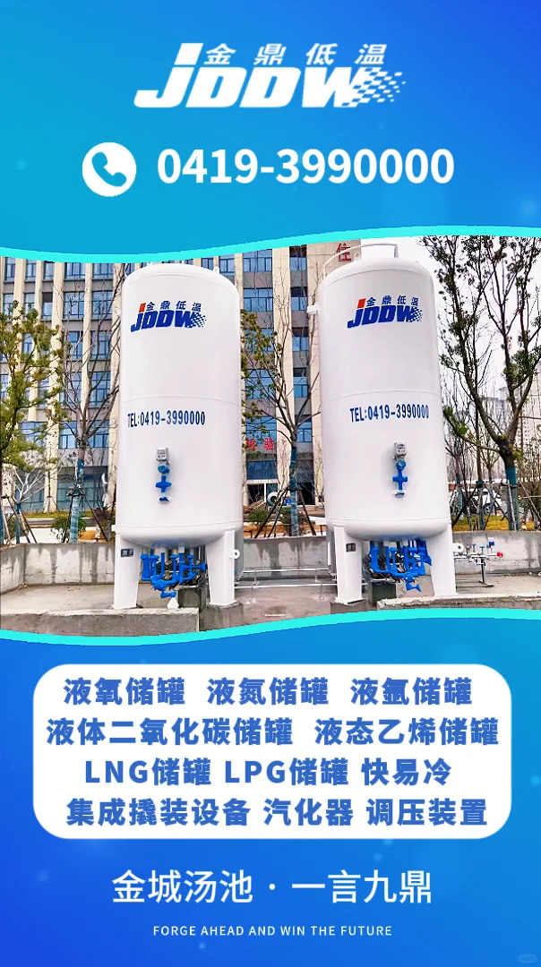 医用液氧储罐：医院氧气供应的“中枢神经”