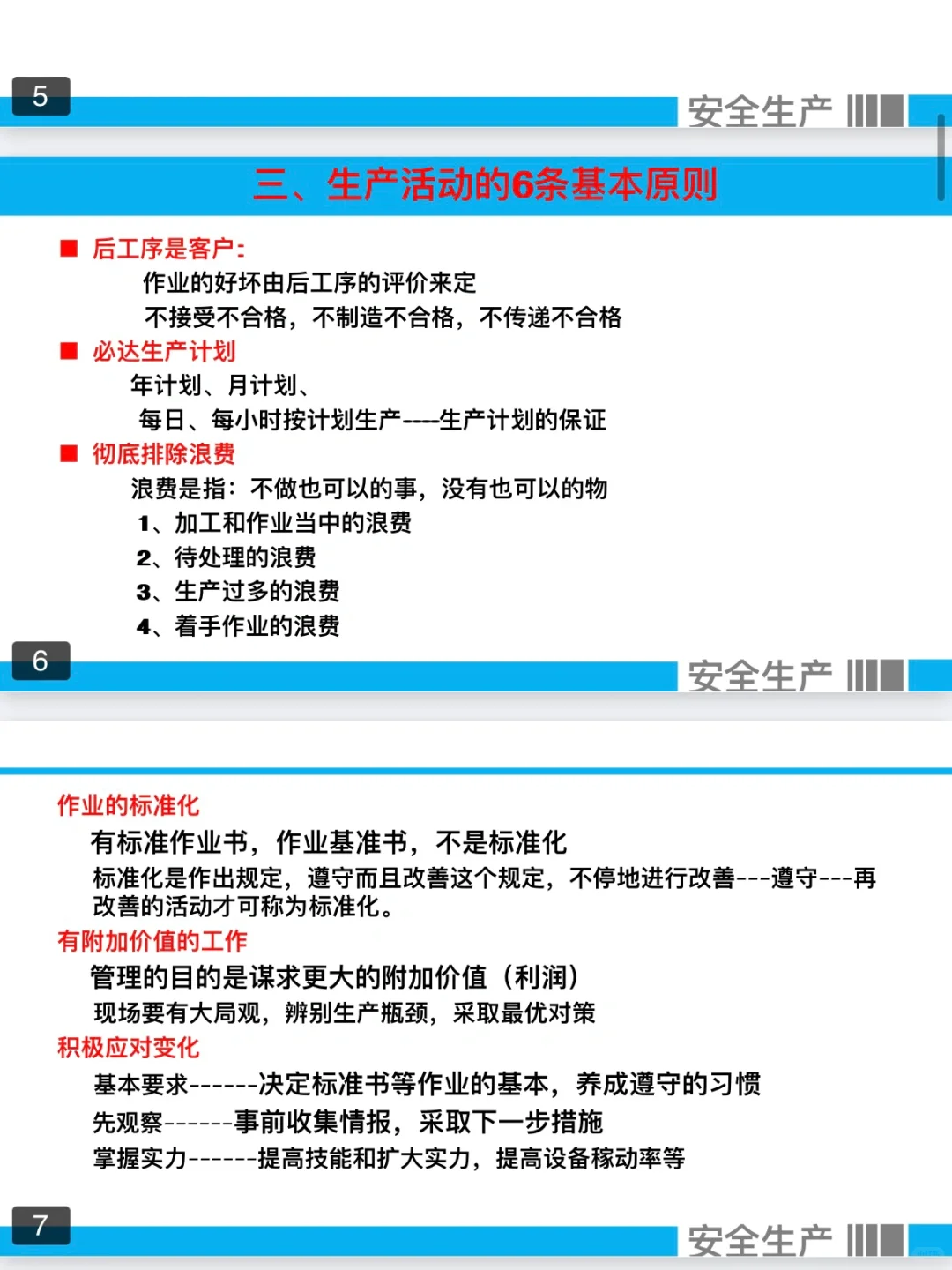 生产车间现场管理ppt