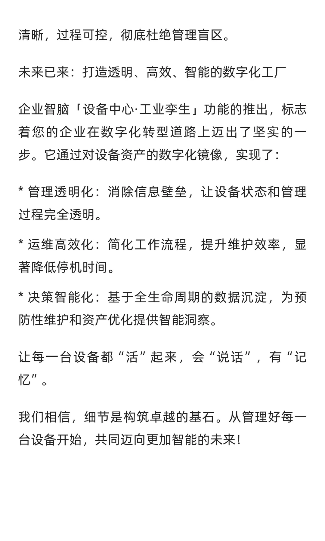 企业智脑再升级！「设备中心·工业孪生」让