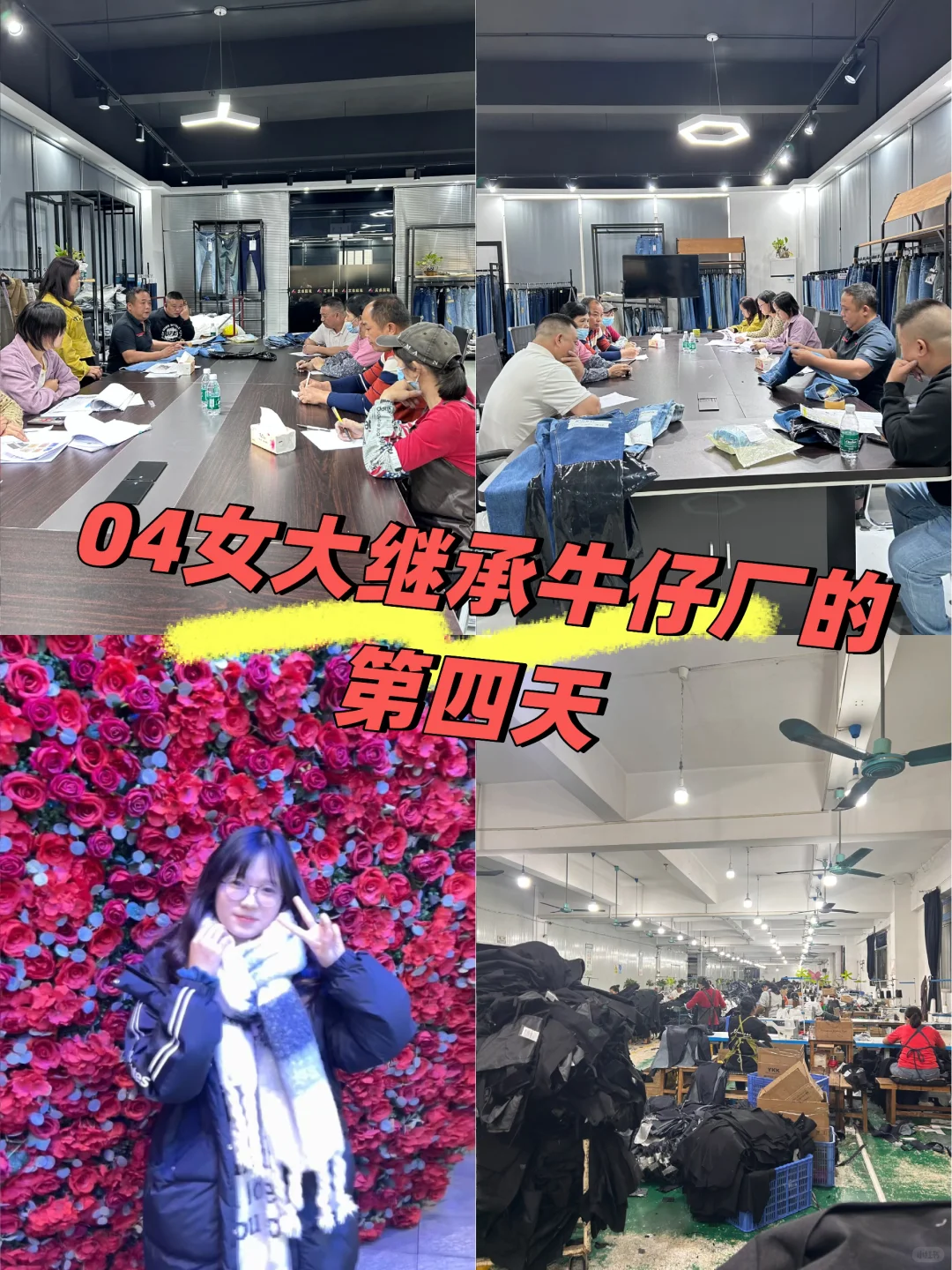 04女大继承3000平工厂第4天……