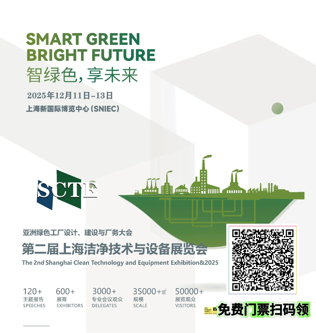 上海洁净技术与设备展线上免费门票预约中～