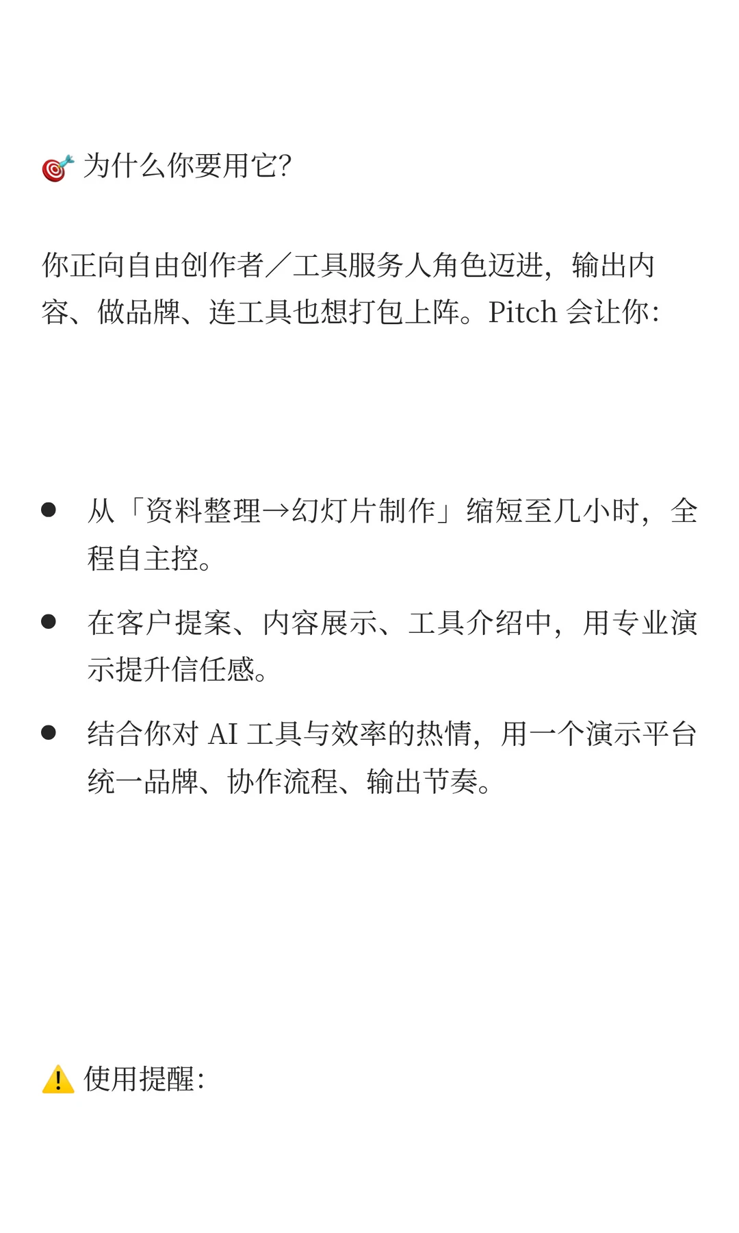 「一站式高效 PPT 生产线」来了 — Pitch