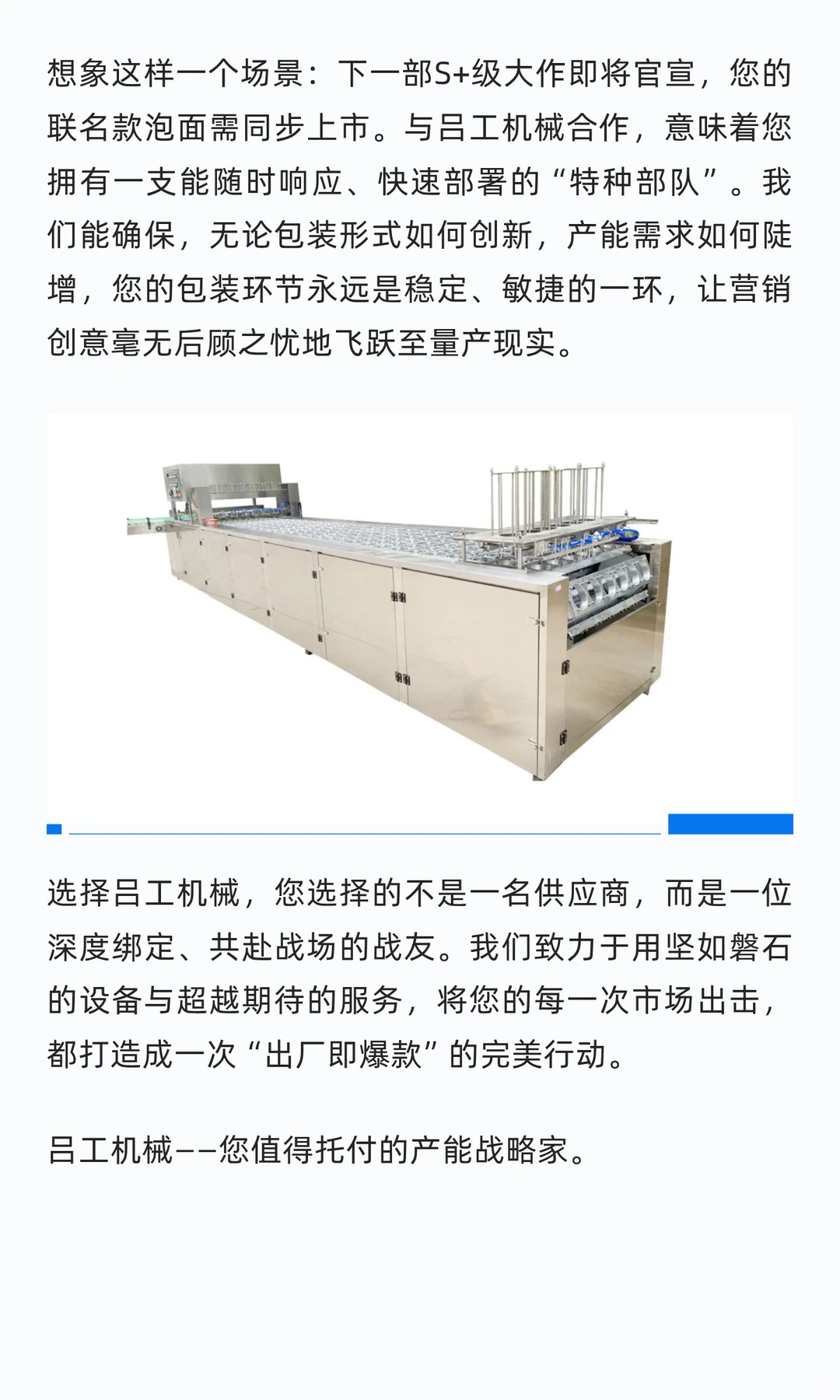 为您的桶装泡面打造“出厂即爆款”的硬实力