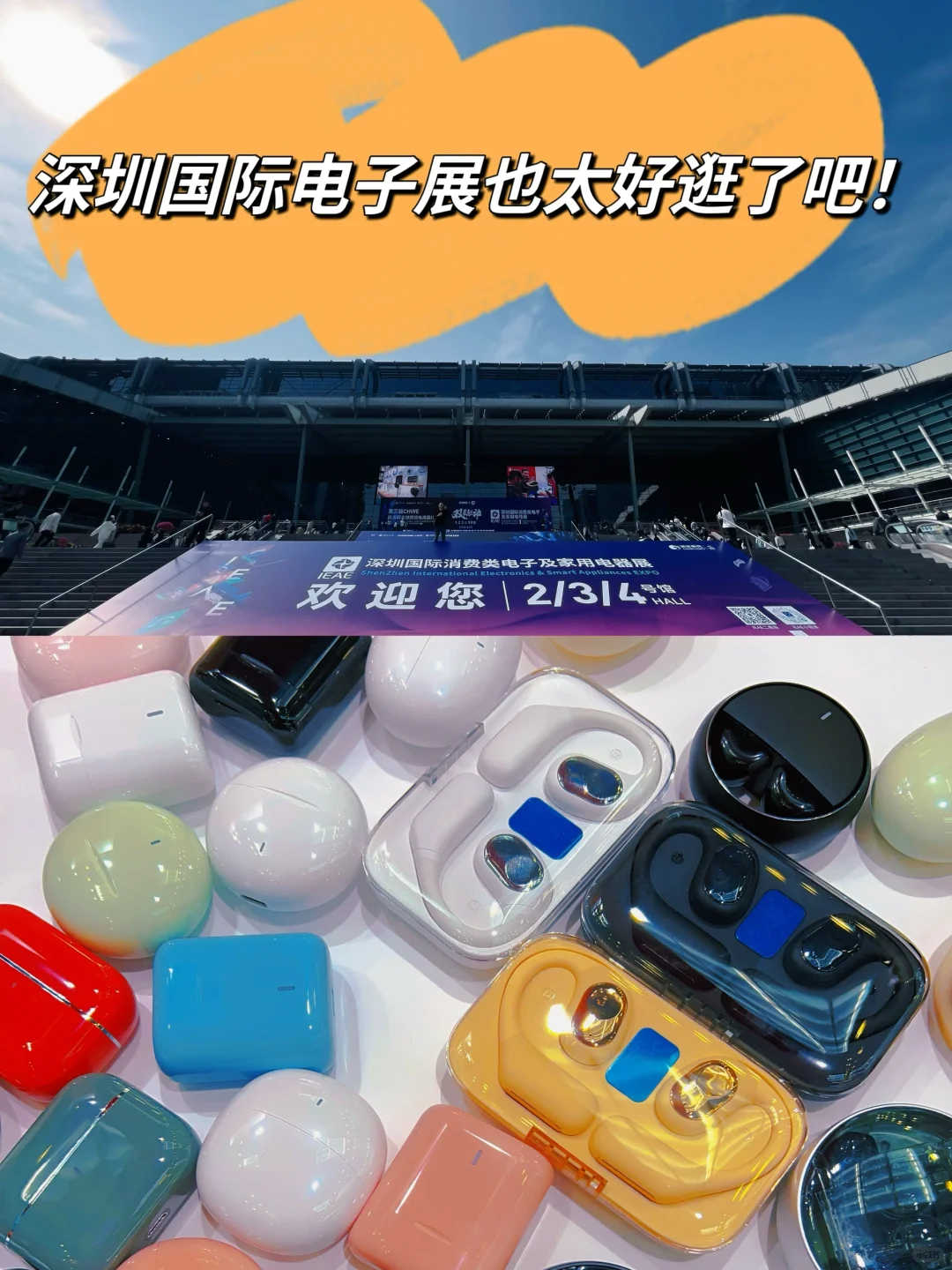 深圳电子展也太好逛啦!!!