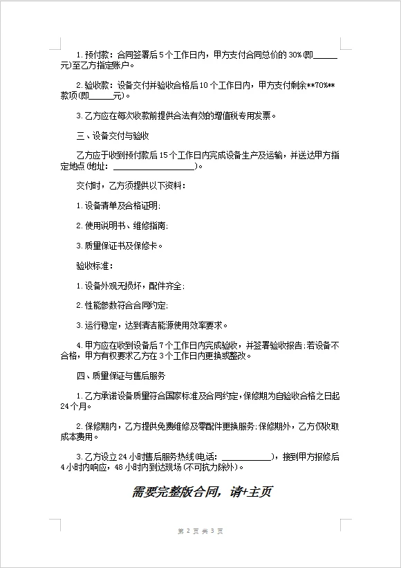 清洁能源保洁设备采购合同