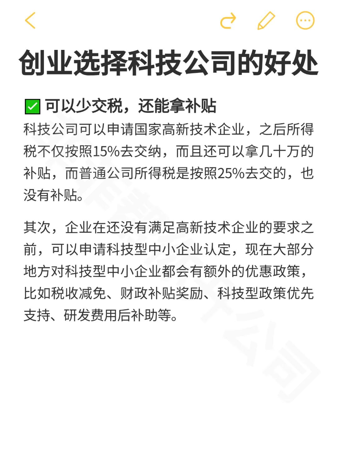 普通人创业注册科技公司的好处有哪些⁉️