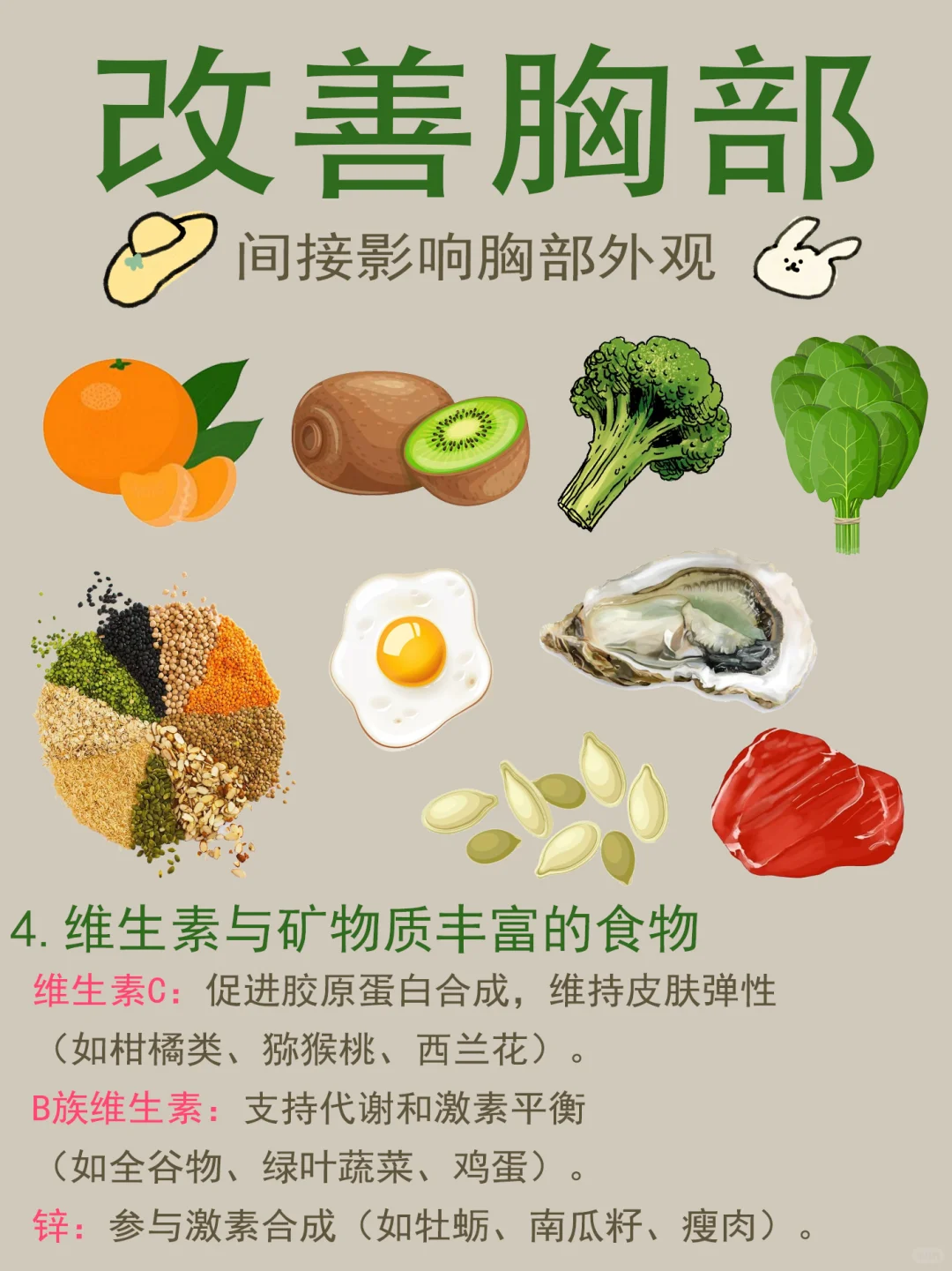 ?胸部保养秘籍！这些食物让你更自信✨