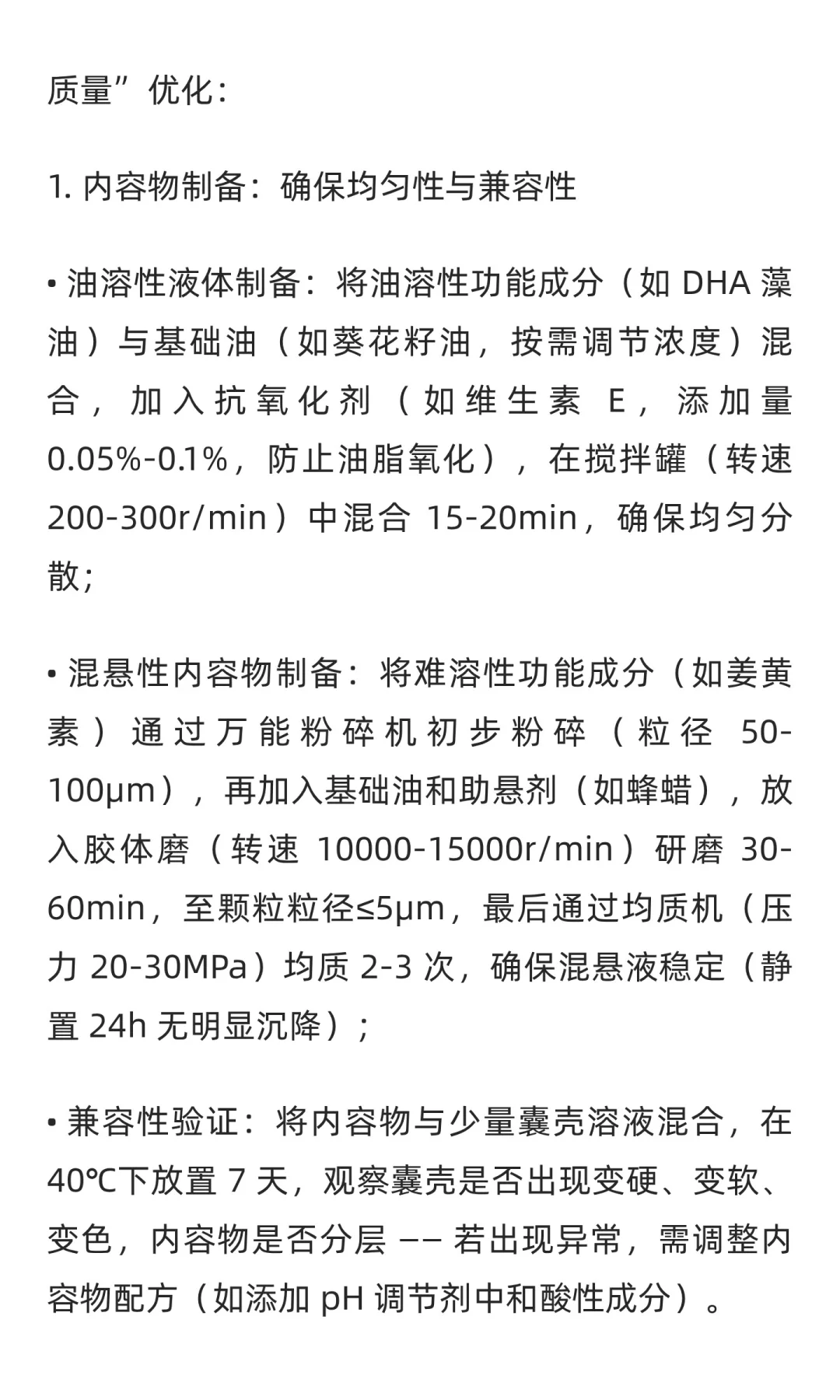 功能性食品软胶囊成型工艺介绍