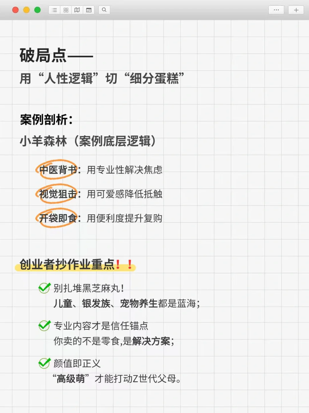 “养生零食化”还有出路吗？