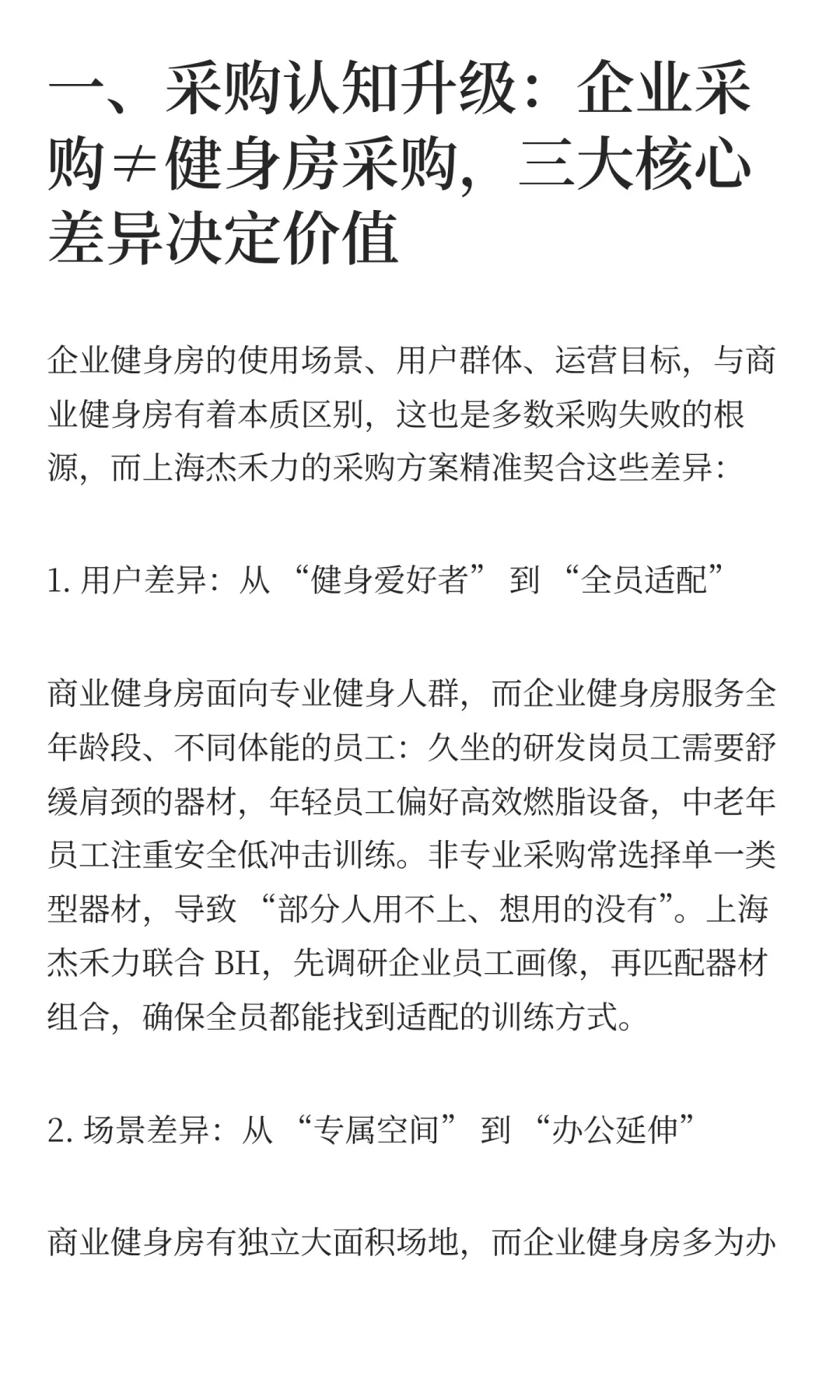 企业健身房器材采购：别让 “福利” 变 “