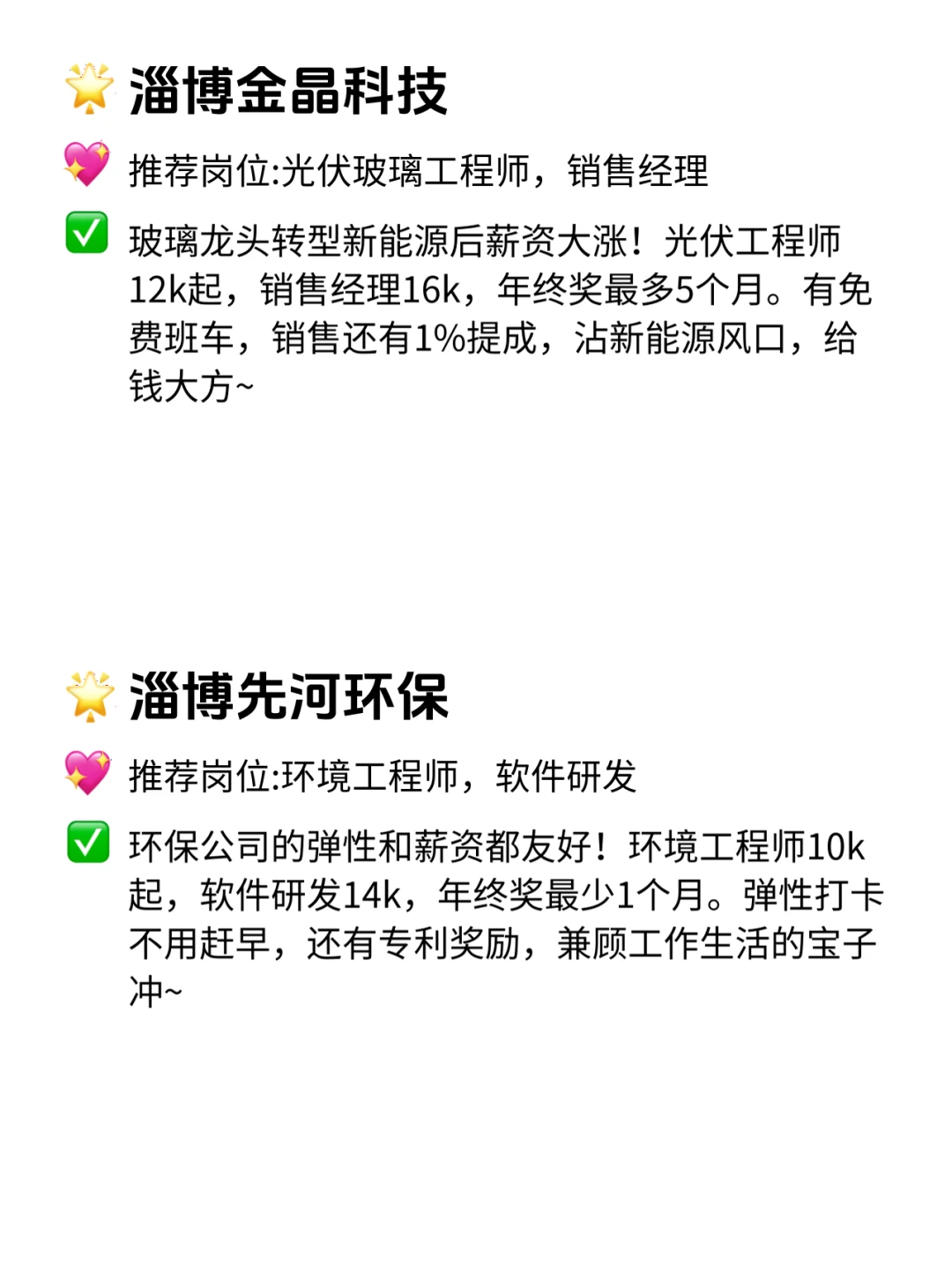 淄博人速看!12家给钱大方的神仙公司✨