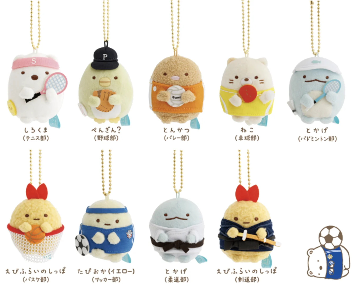 角落生物运动系列新品?