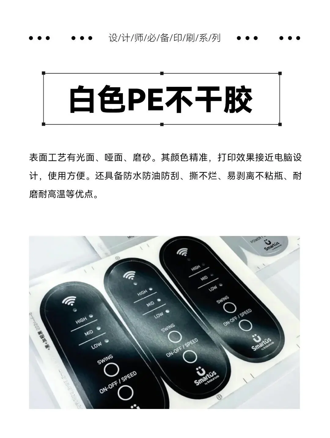 印刷厂吐血整理！该如何选购不干胶材质？