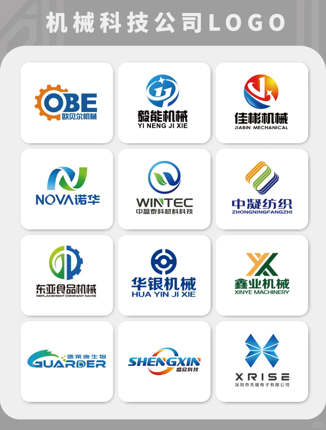 公司LOGO 机械科技公司LOGO设计