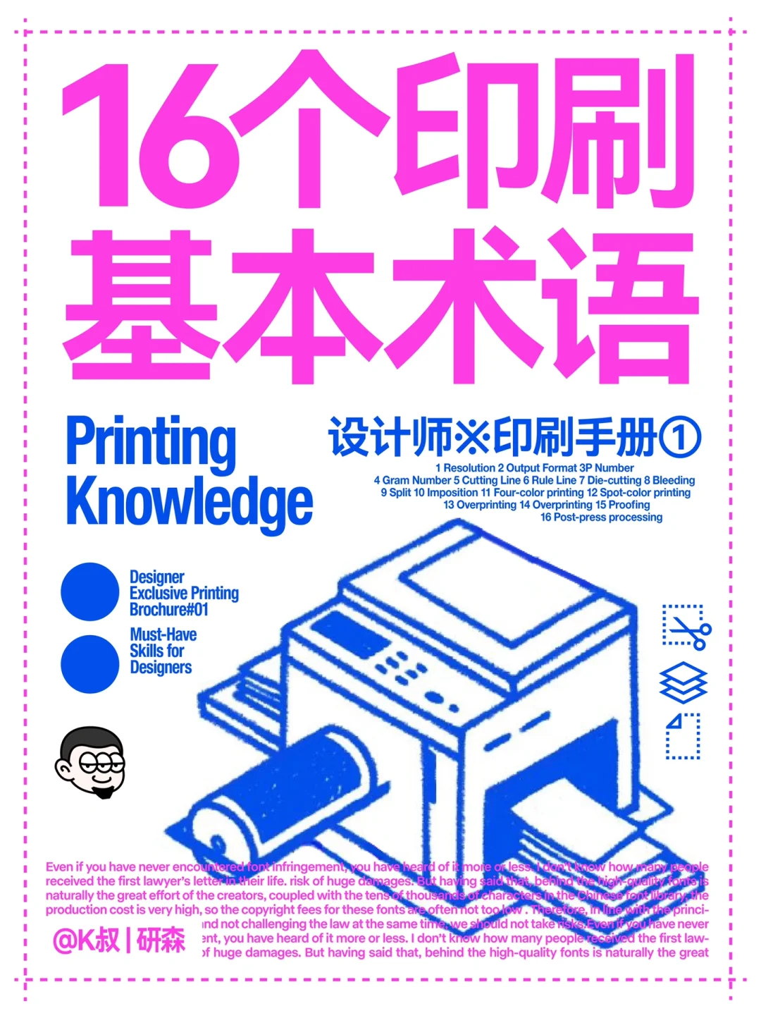 设计必须懂16个印刷基本术语